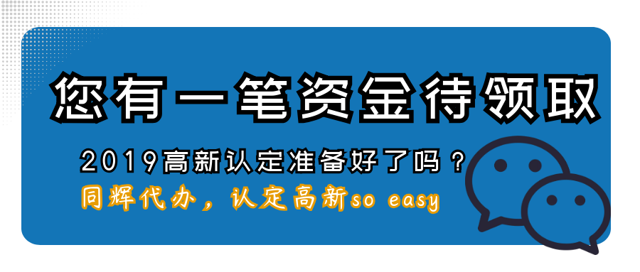 政策|天津市打造科技小巨人升级版“小升高”实施方案,最高补贴50万元