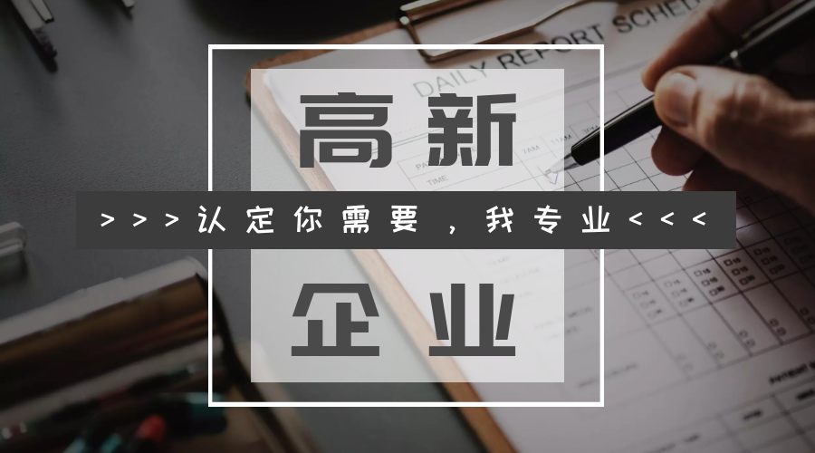 新政 | 江苏省南京市高新技术企业奖励50万！